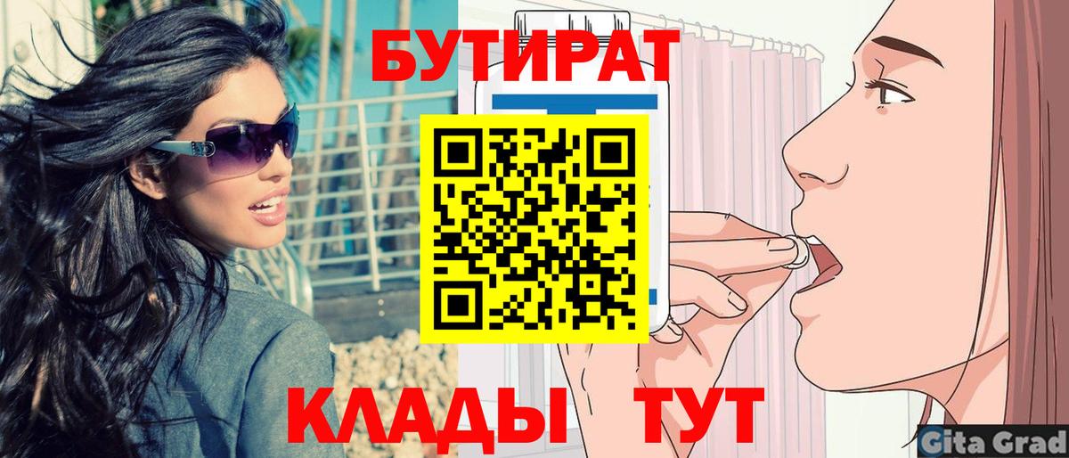 БУТИРАТ BDO 33%  Вход с VPN  БУТИРАТ  Лыткарино 