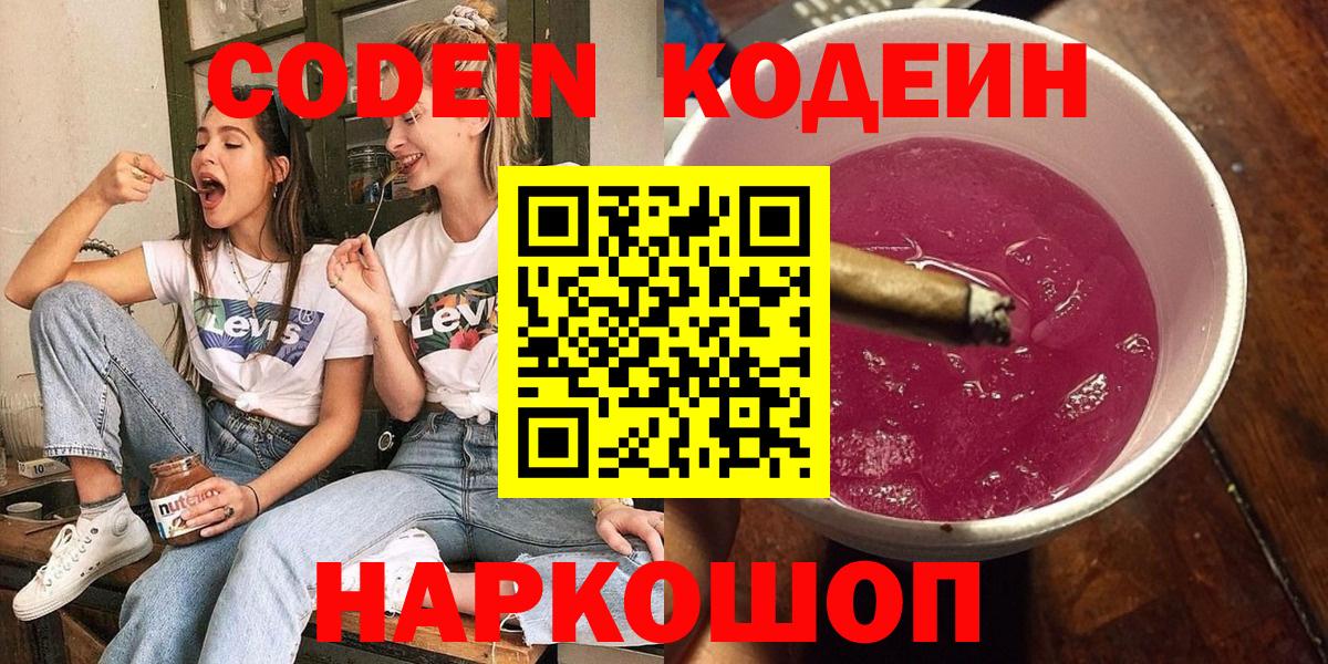 Кодеин напиток Lean (лин) Лыткарино