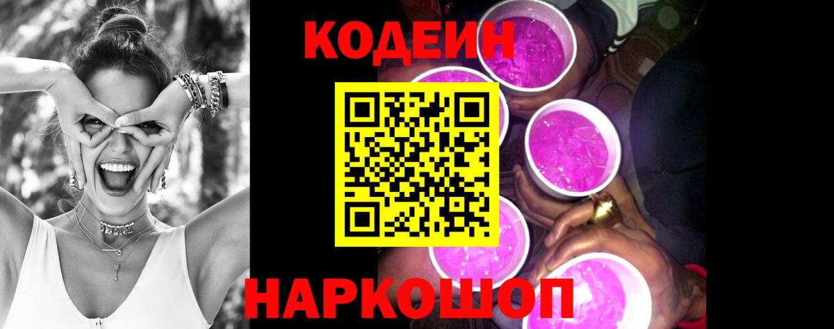 Лыткарино  Codein Purple Drank  Кодеин напиток Lean (лин)  Вход с VPN 